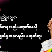 သူတို့အသံ
