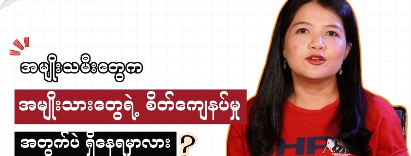 Honest Information ၏ ဖျော်ဖြေရေးကဏ္ဍထဲက ဂျဲန်ဒါ အစီအစဉ်တင်ဆက်သူ