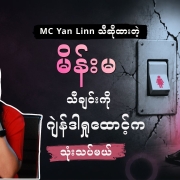 မိန်းမ