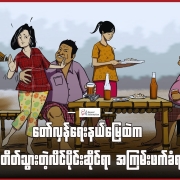တော်လှန်ရေးနယ်မြေထဲက လိင်အကြမ်းဖက်မှု