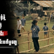 ကျောင်းတွင်း လိင်အကြမ်းဖက်မှု