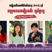 အညာဒေသအမျိုးသမီး လှုပ်ရှားမှု