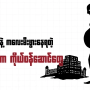 သံခြေချင်းတွဲထားသော ကိုယ်ဝန်ဆောင်အမျိုးသမီး သင်္ကေတပုံ — ထောင်ထဲ မီးဖွားခြင်းဆိုင်ရာ Honest Information ပေါ့ကတ် thumbnail