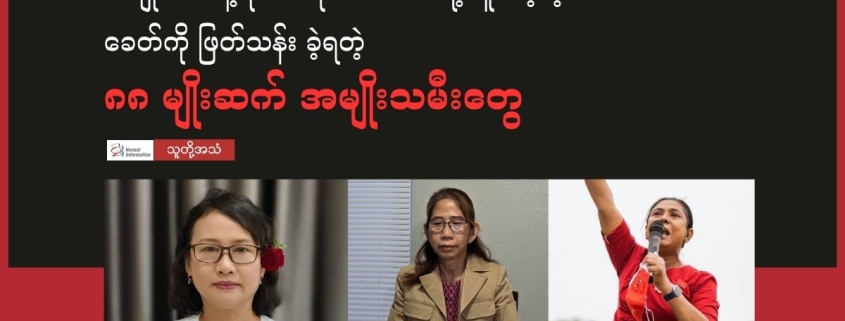 ၈၈ မျိုးဆက် အမျိုးသမီးများ