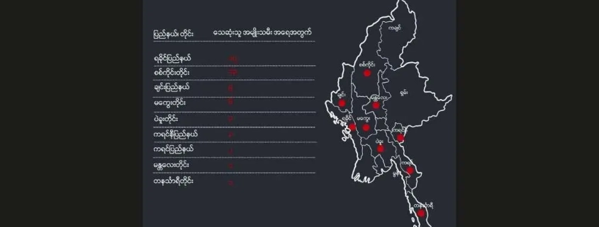 လေကြောင်းနဲ့မြေပြင်တိုက်ခိုက်မှုတွေကြောင့် ၁လအတွင်း အမျိုးသမီး ၅၅ဦးသေဆုံးကြောင်း မြေပုံနှင့် BWUထုတ်ပြန်ချက်