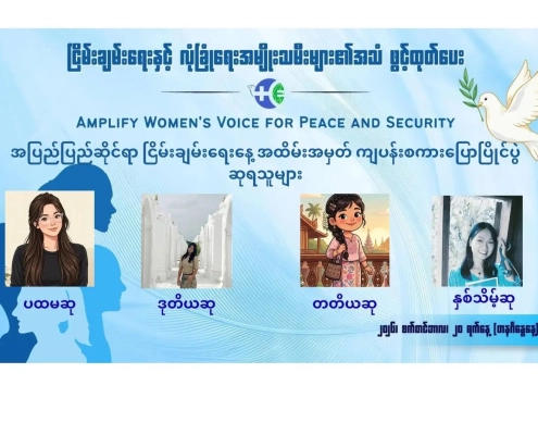 မြန်မာ့အမျိုးသမီးသမဂ္ဂကပြုလုပ်သည့် ငြိမ်းချမ်းရေးနေ့အထိမ်းအမှတ် ကျပန်းစကားပြောပြိုင်ပွဲတွင်ဆုရသူများ