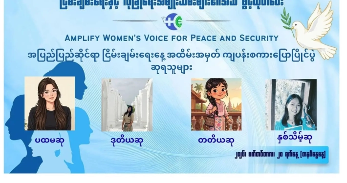 မြန်မာ့အမျိုးသမီးသမဂ္ဂကပြုလုပ်သည့် ငြိမ်းချမ်းရေးနေ့အထိမ်းအမှတ် ကျပန်းစကားပြောပြိုင်ပွဲတွင်ဆုရသူများ