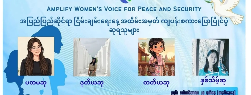 မြန်မာ့အမျိုးသမီးသမဂ္ဂကပြုလုပ်သည့် ငြိမ်းချမ်းရေးနေ့အထိမ်းအမှတ် ကျပန်းစကားပြောပြိုင်ပွဲတွင်ဆုရသူများ