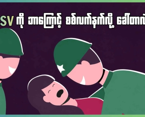 Animated illustration of two soldiers in green uniforms looming over a distressed woman, titled “Why is CRSV called a weapon of war”