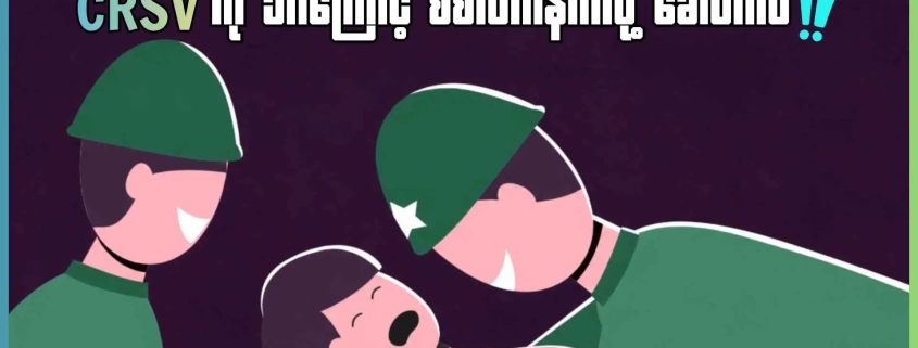 Animated illustration of two soldiers in green uniforms looming over a distressed woman, titled “Why is CRSV called a weapon of war”