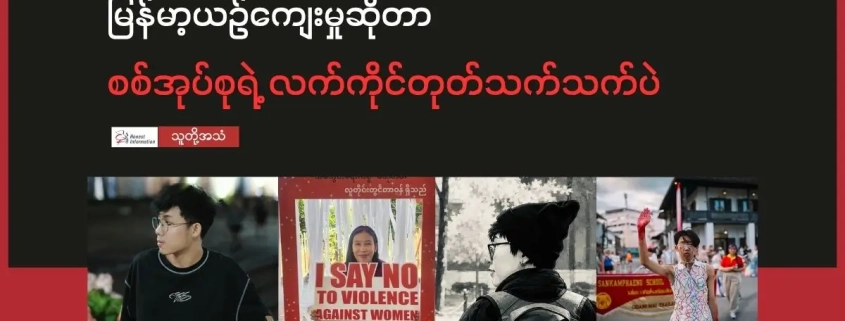 Collage of four photos — a young man, an “I Say No to Violence Against Women” campaign poster, a person wearing a cap, and a woman raising her hand at a protest — under the headline about Myanmar culture and military control