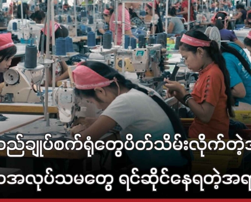 Women garment factory workers wearing pink headscarves sewing at machines in a Myanmar textile factory, podcast cover image