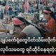 Women garment factory workers wearing pink headscarves sewing at machines in a Myanmar textile factory, podcast cover image